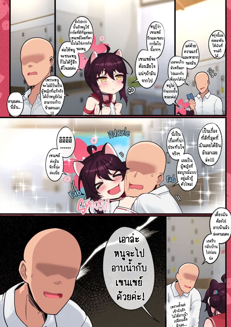 วัยแตกสาวของคาเอเดะ 1.1